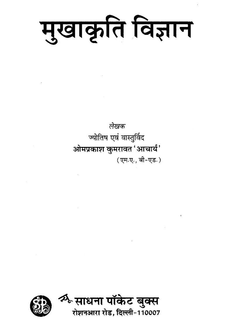 Face Reading The Unique Science Of Knowing The Basic Nature And Future Of A Person By Looking At The Texture Of The Face - Indya