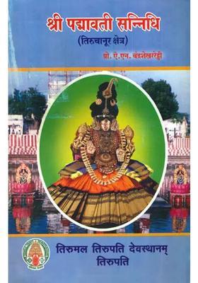 Shri Padmavati Sannidhi