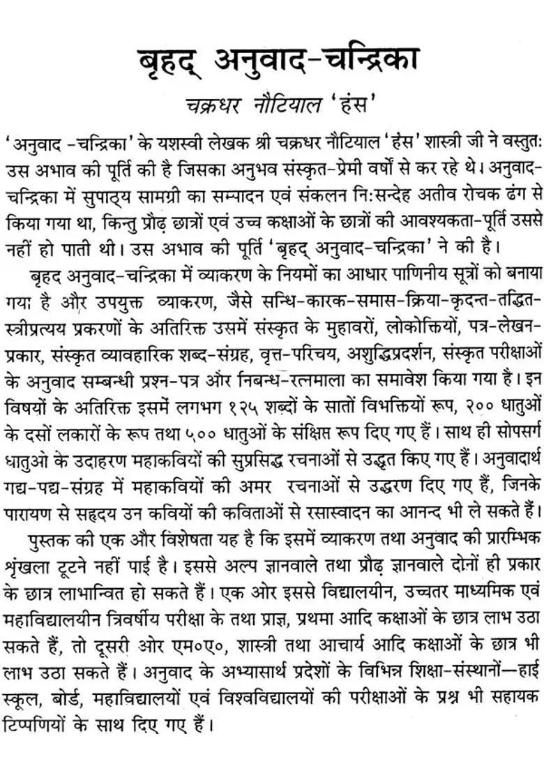 Anuvad Chandrika - Indya