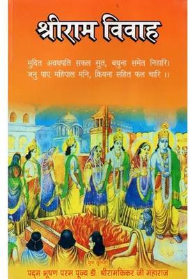 Marriage Of Shri Rama