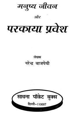 Human Life And Alienation An Old Book