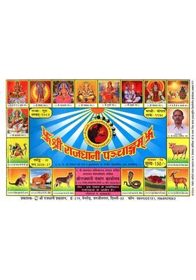 Shri Rajdhani Panchang