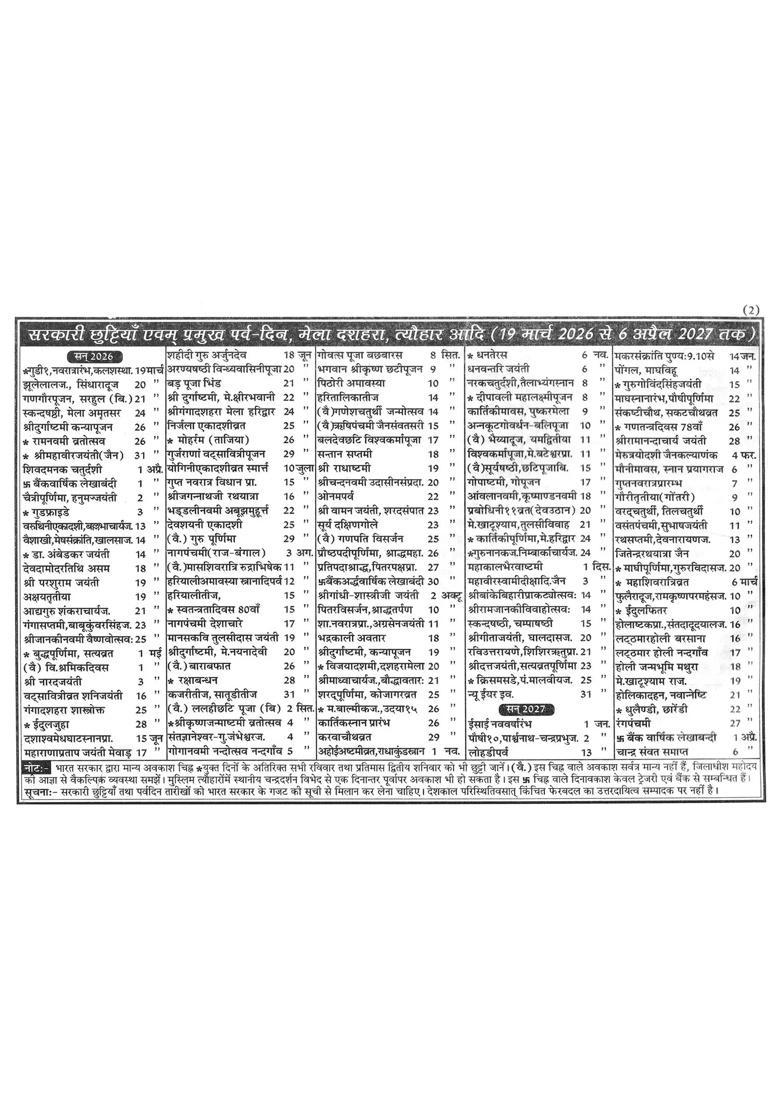 Shri Rajdhani Panchang - Indya