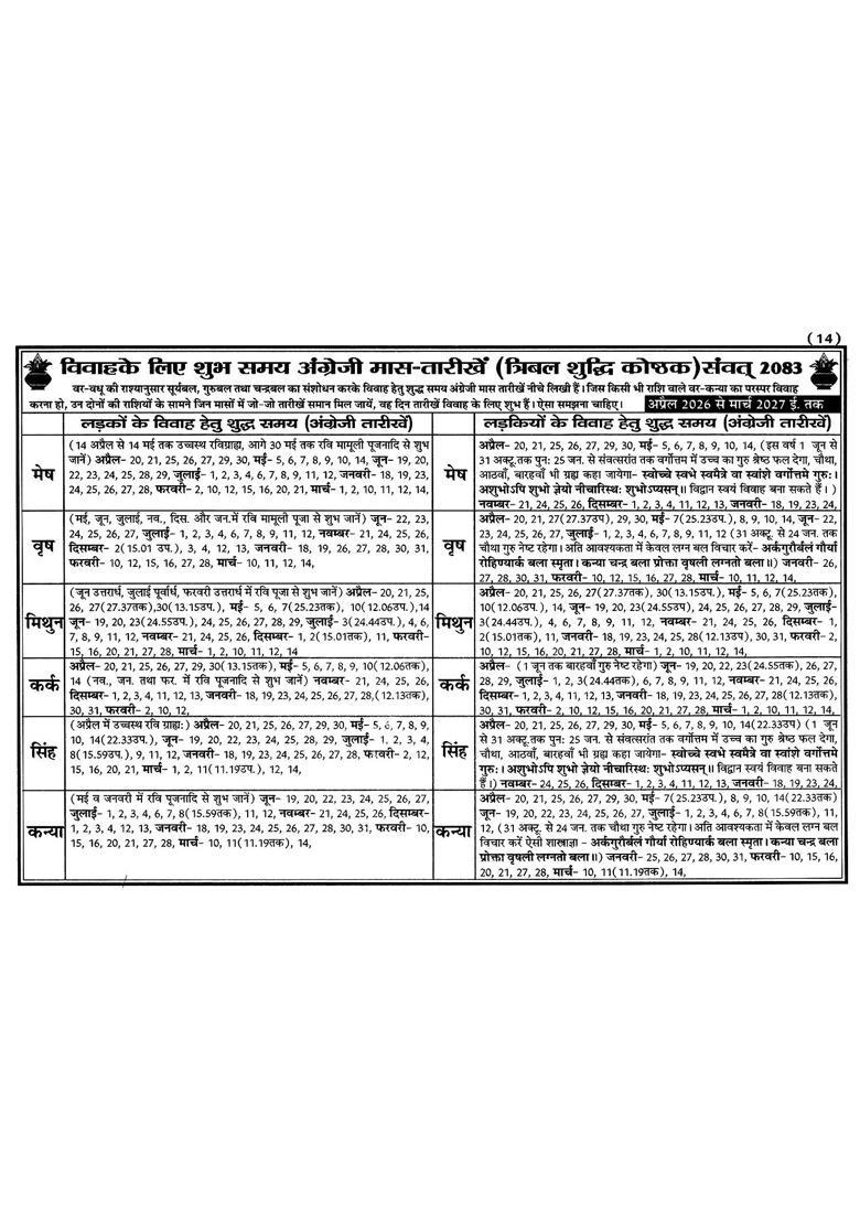 Shri Rajdhani Panchang - Indya