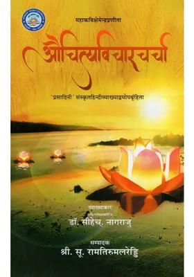 Auchitya Vichar Charcha Of Ksmendra