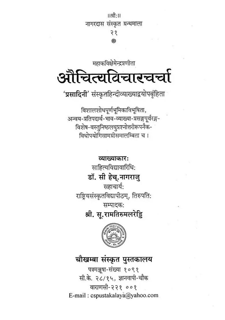 Auchitya Vichar Charcha Of Ksmendra - Indya