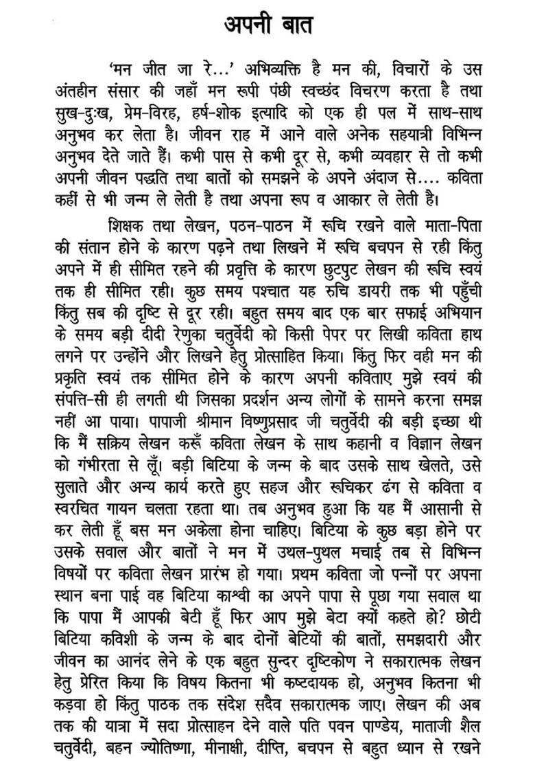 Man Jeet Ja Re Poetry Collection - Indya