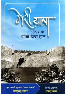 The Eyewitness Account Of My Journey