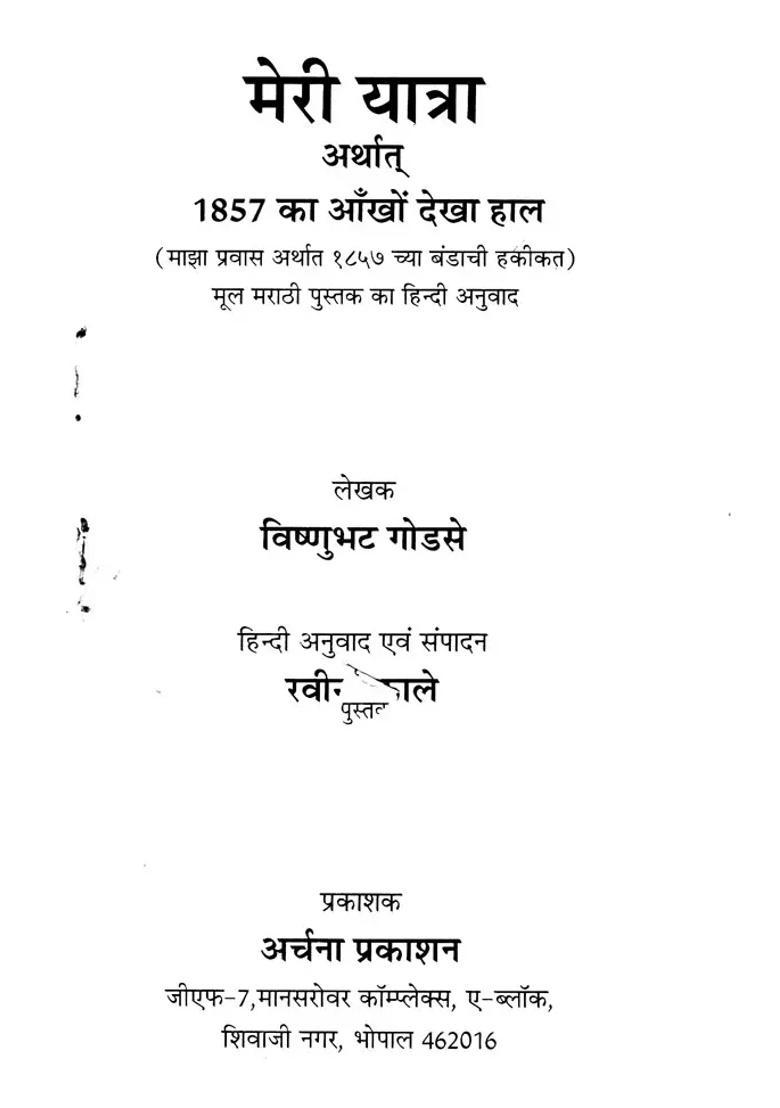 The Eyewitness Account Of My Journey - Indya