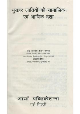 Social And Economic Condition Of Musahar Castes