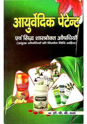Ayurvedic Patents And Proven Scriptural Medicines