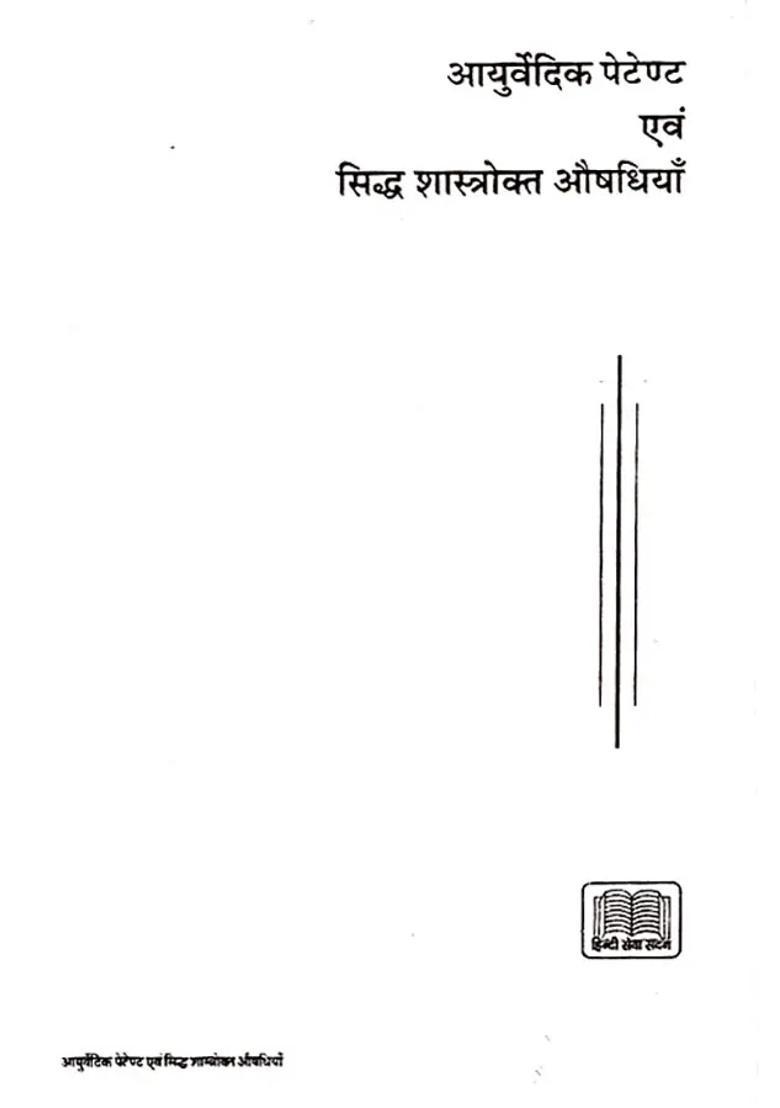 Ayurvedic Patents And Proven Scriptural Medicines - Indya