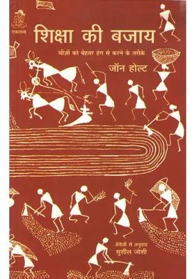 Shiksha Ki Bajay Ways To Do Things Better