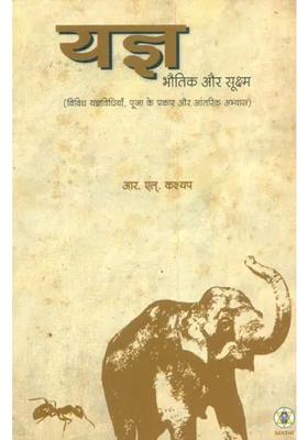 Yajna Physical And Subtle Articles On Internal Yajna And External Yajna