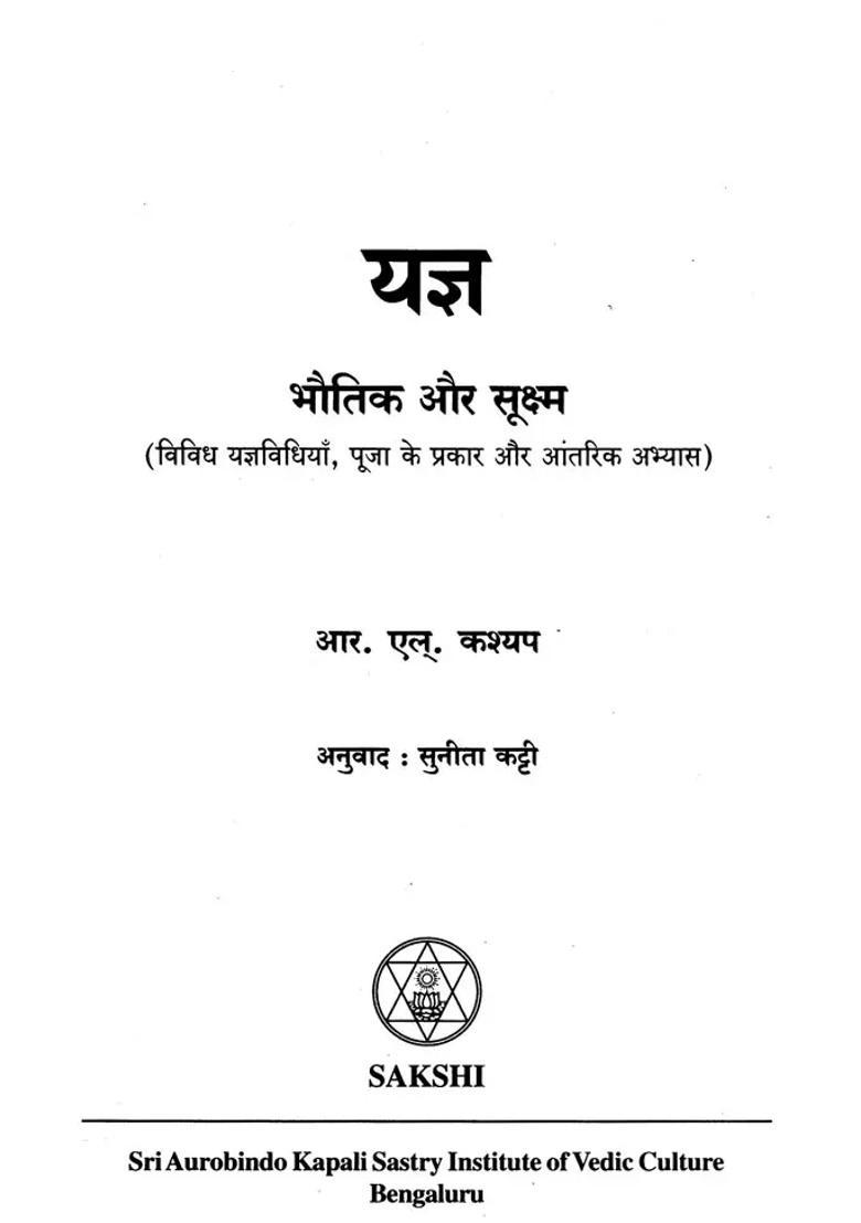 Yajna Physical And Subtle Articles On Internal Yajna And External Yajna - Indya