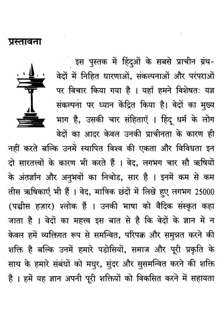 Yajna Physical And Subtle Articles On Internal Yajna And External Yajna - Indya