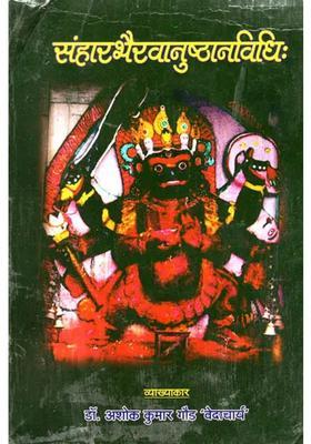 Sanhar Bhairava Anushthaan Vidhi