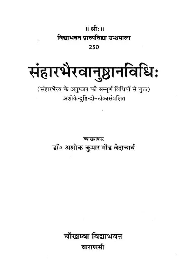 Sanhar Bhairava Anushthaan Vidhi - Indya
