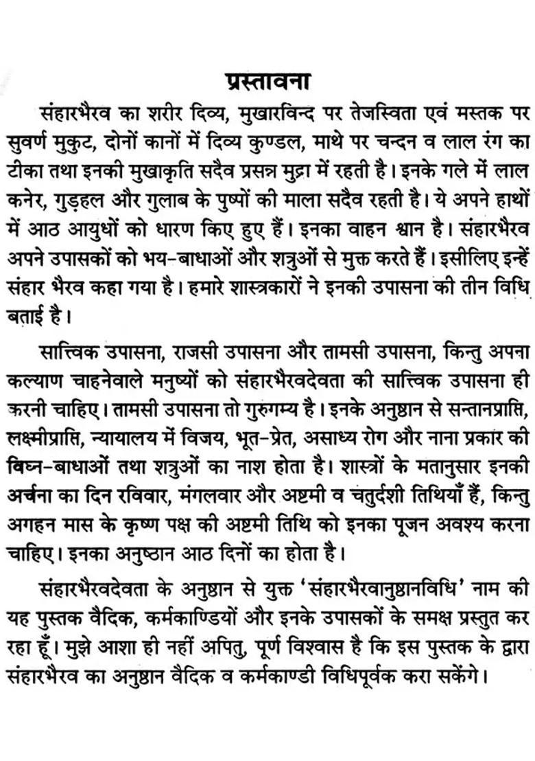 Sanhar Bhairava Anushthaan Vidhi - Indya