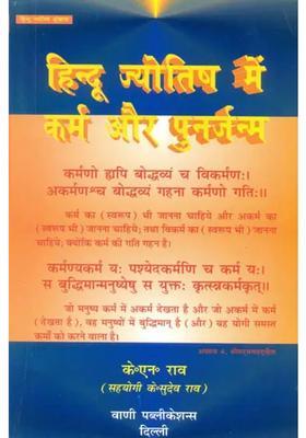 Karma And Rebirth In Hindu Astrology