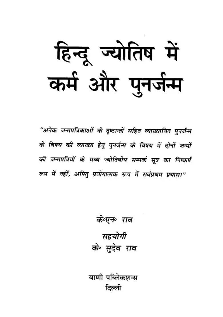 Karma And Rebirth In Hindu Astrology - Indya