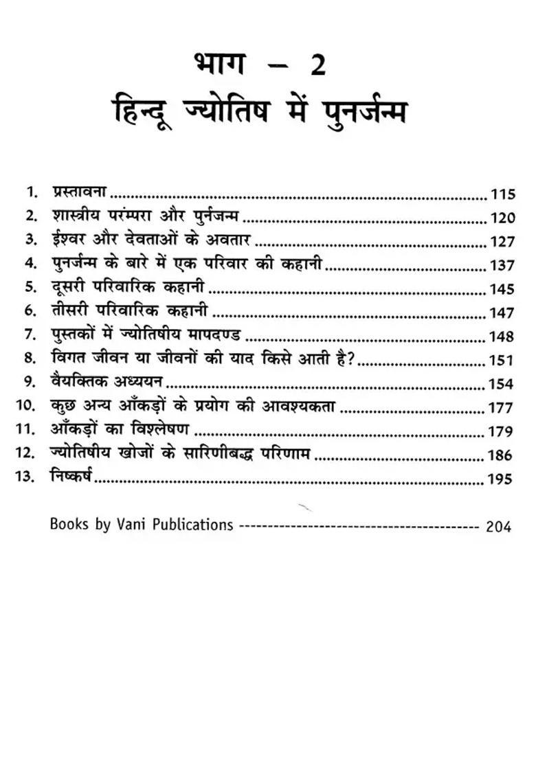 Karma And Rebirth In Hindu Astrology - Indya