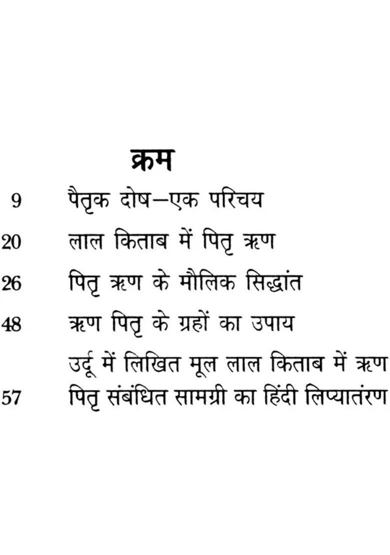 Lal Kitab Pitra Dosha - Indya