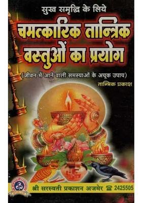 Use Of Miraculous Tantric Objects