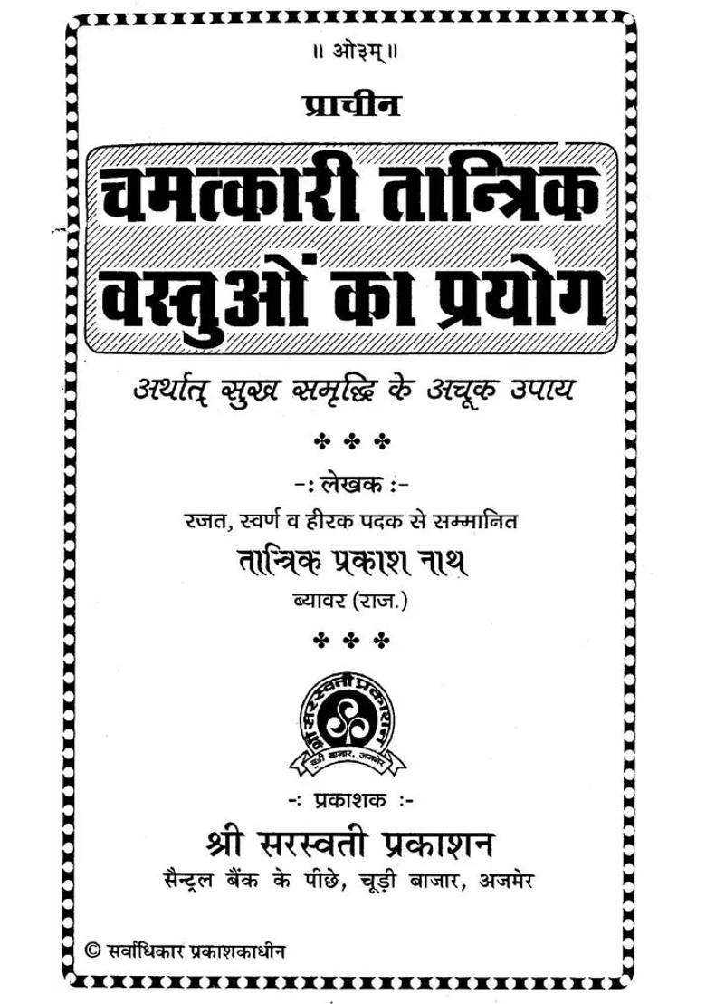 Use Of Miraculous Tantric Objects - Indya