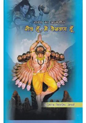 Shaiv Hun Main Veshrvann Hun Ravanas Autobiography