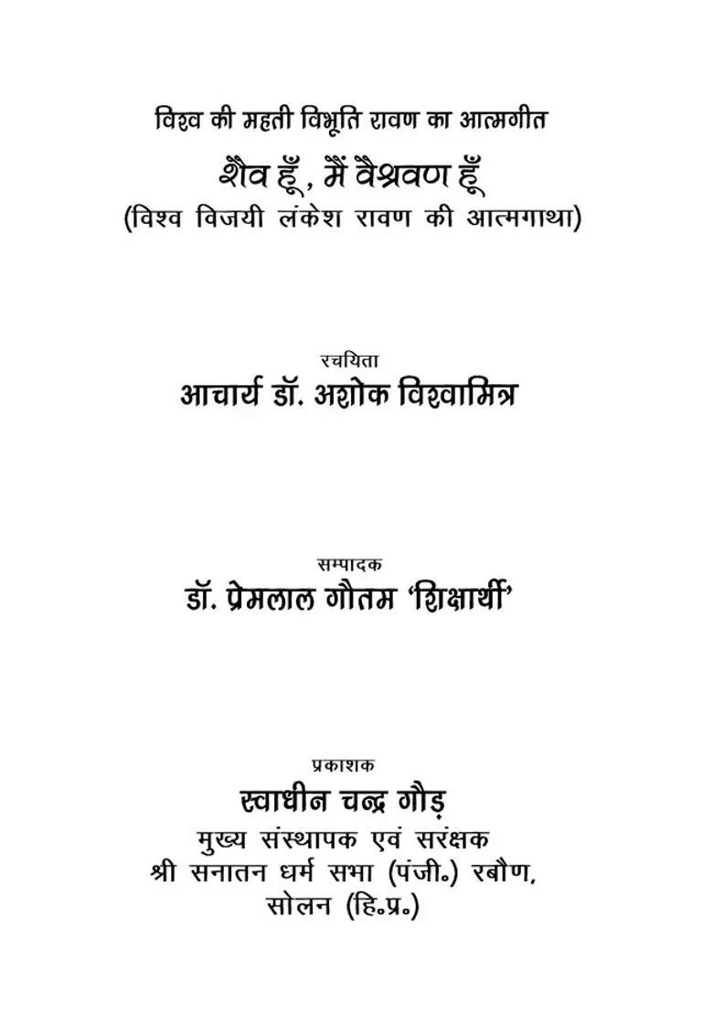Shaiv Hun Main Veshrvann Hun Ravanas Autobiography - Indya