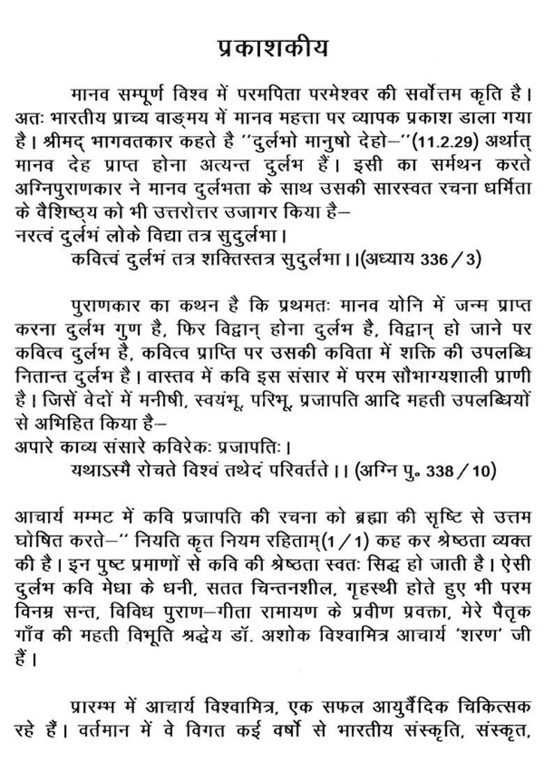 Shaiv Hun Main Veshrvann Hun Ravanas Autobiography - Indya