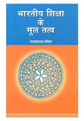 Fundamentals Of Indian Education