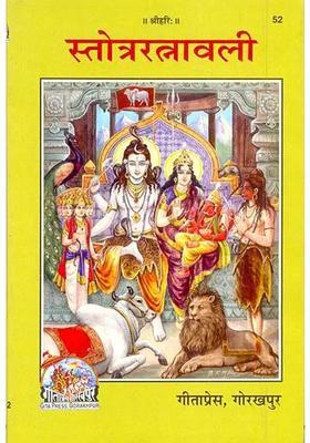 A Collection Of Stotras On Various Gods