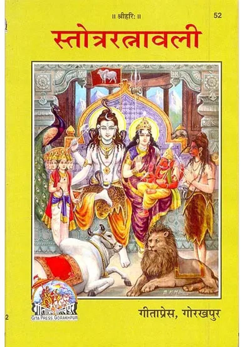 A Collection Of Stotras On Various Gods - Indya