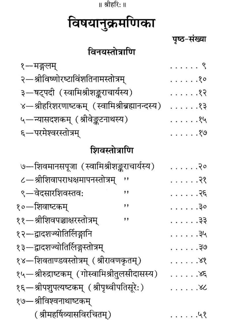 A Collection Of Stotras On Various Gods - Indya