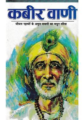 Kabir Vani Melodious Message Of Nectar Words Of Life Secrets