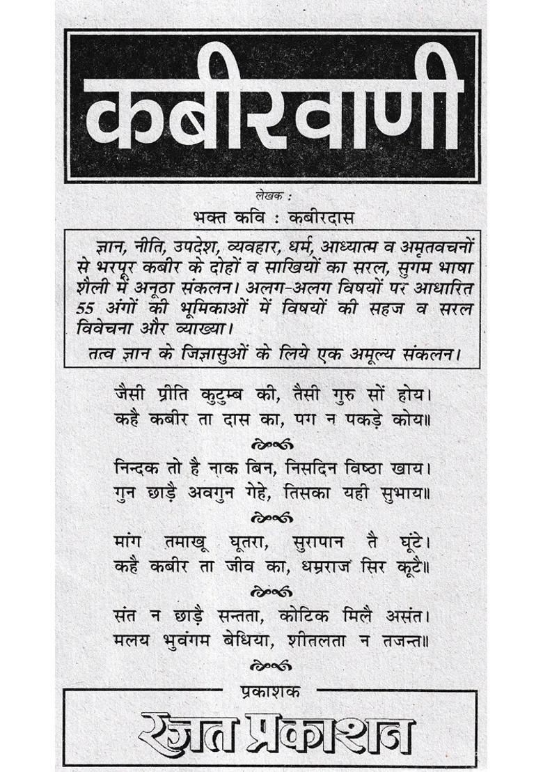 Kabir Vani Melodious Message Of Nectar Words Of Life Secrets - Indya