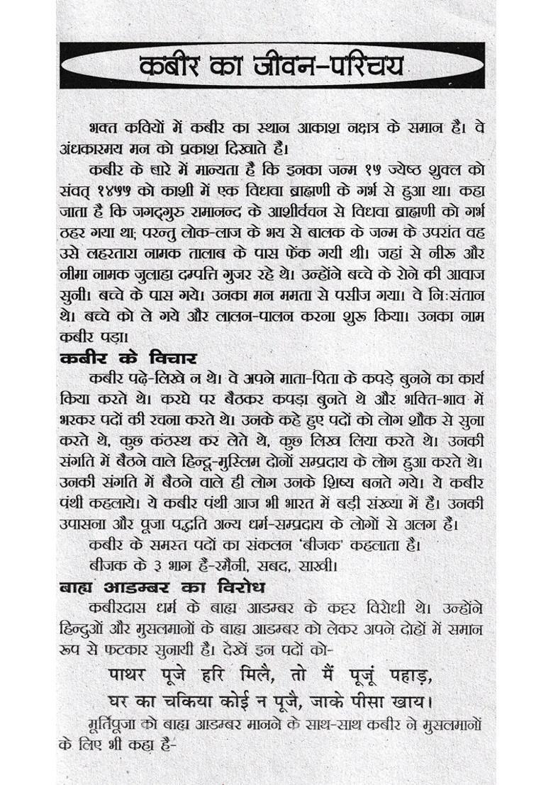 Kabir Vani Melodious Message Of Nectar Words Of Life Secrets - Indya