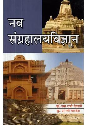 The New Museology An Introduction