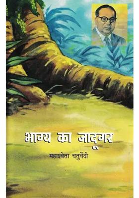 Bhagya Ka Jadugar Novel