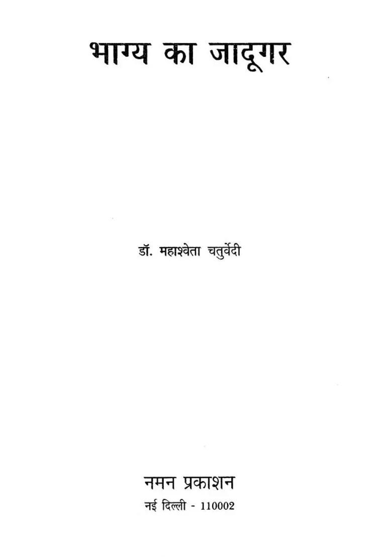 Bhagya Ka Jadugar Novel - Indya