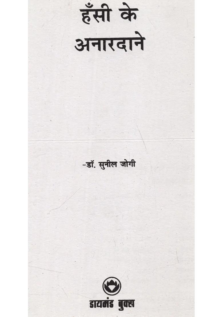 Hansi Ke Anardane - Indya