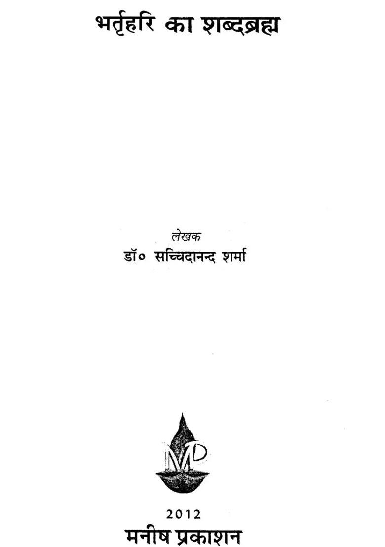 Bhartrihari Ka Shabd Brahma - Indya