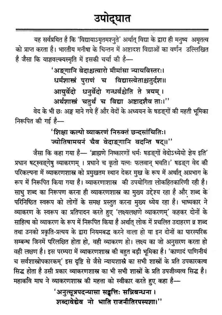 Bhartrihari Ka Shabd Brahma - Indya