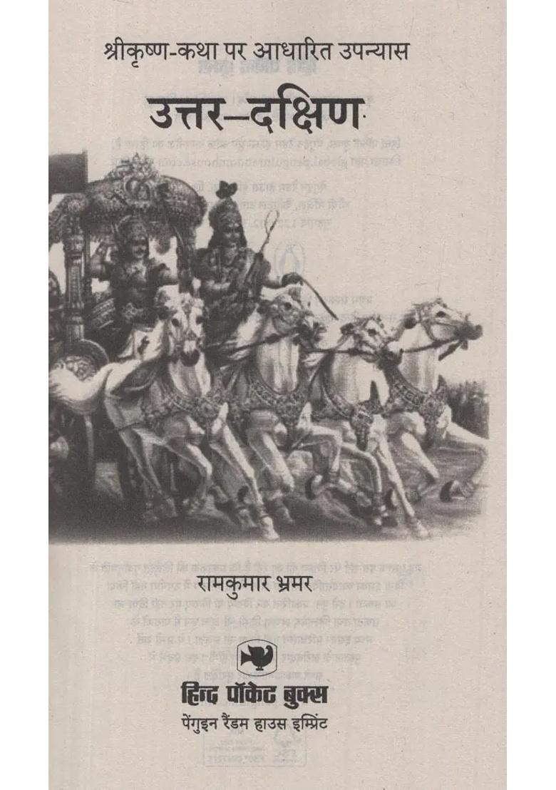 Uttar Dakshin Shri Krishna Ke Jivan Par Aadharit Vrhadakara Upanyas - Indya
