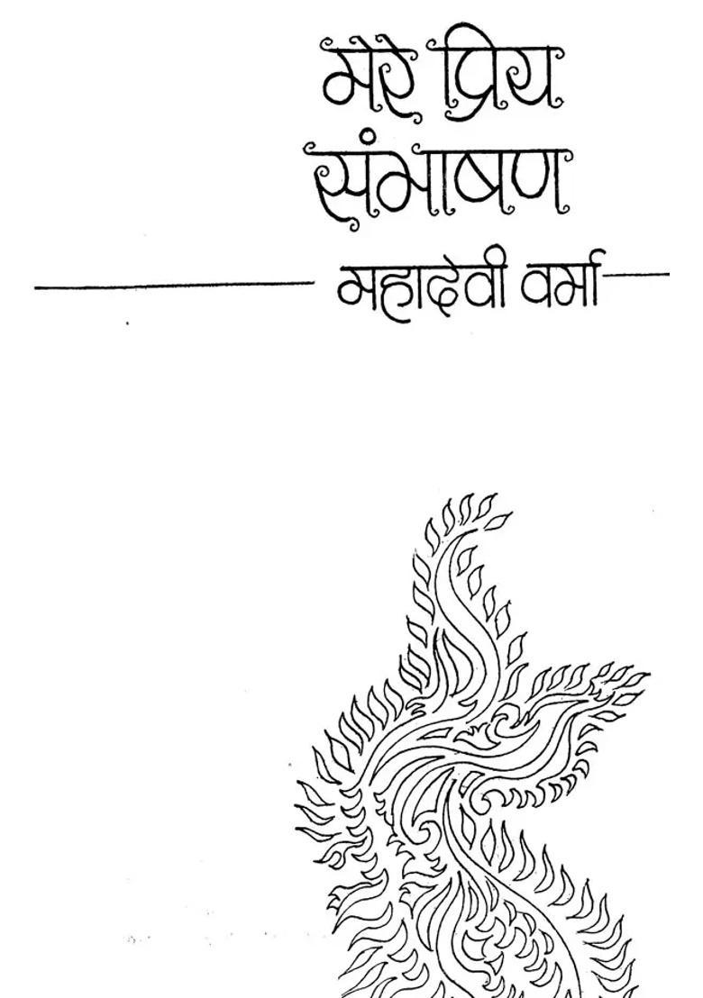 My Dear Speech An Old Book - Indya