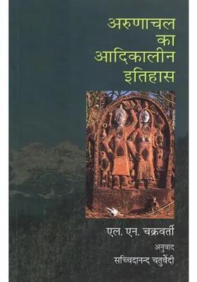 Arunachal Pradesh In The Beginning Of History