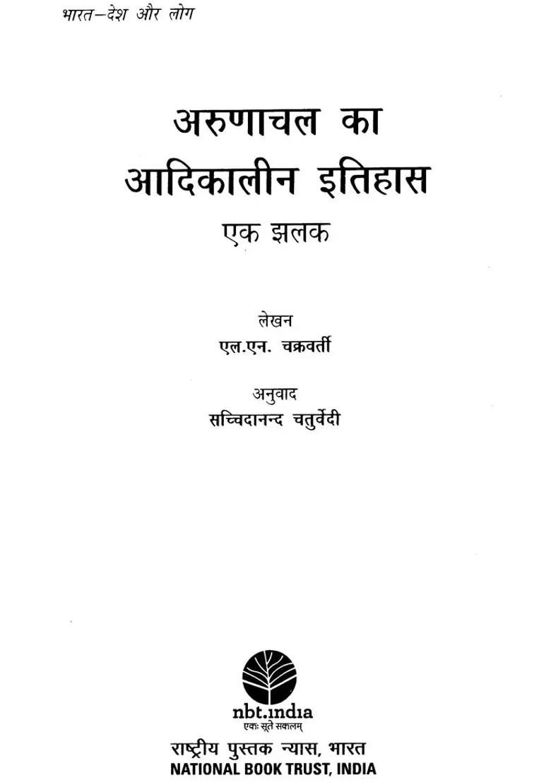 Arunachal Pradesh In The Beginning Of History - Indya