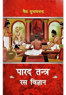 Science Of Parad Tantra